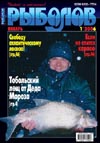 Сайт журнала "Рыболов"